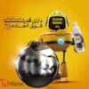 موتور شوی و چربی زدای نانوسان 300 میلی لیتر