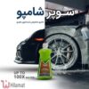 سوپر شامپو خودرو نانوسان حجم 500 میل